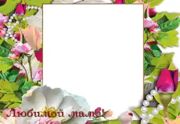 An inscription on the frame: Happy Mothers Day! An inscription on the frame: Happy Mothers Day!