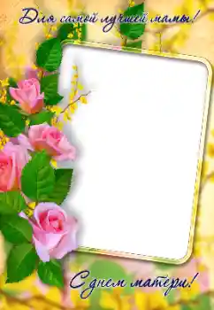 An inscription on the frame: Happy Mothers Day! An inscription on the frame: Happy Mothers Day!