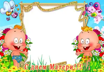 An inscription on the frame: Happy Mothers Day! An inscription on the frame: Happy Mothers Day!