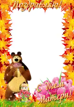 An inscription on the frame: Happy Mothers Day! An inscription on the frame: Happy Mothers Day!