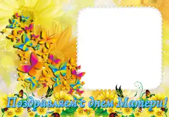 An inscription on the frame: Happy Mothers Day! An inscription on the frame: Happy Mothers Day!