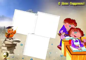 An inscription on the frame: С днем студента! An inscription on the frame: С днем студента!