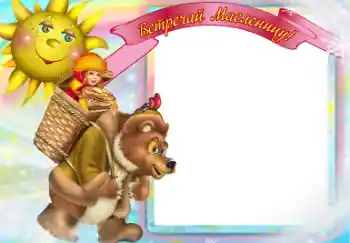 An inscription on the frame: Масленица An inscription on the frame: Масленица