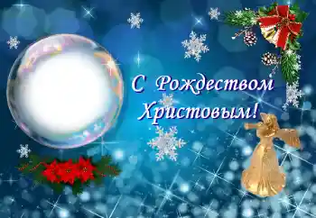 An inscription on the frame: Merry Christmas!