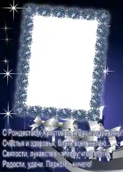 An inscription on the frame: Merry Christmas! An inscription on the frame: Merry Christmas!