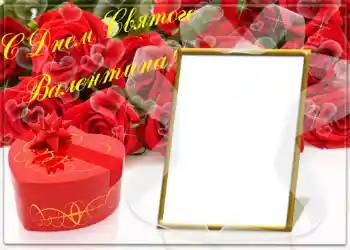 An inscription on the frame: Happy Valentines Day! An inscription on the frame: Happy Valentines Day!