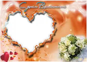 An inscription on the frame: Happy Valentines Day! An inscription on the frame: Happy Valentines Day!