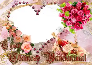 An inscription on the frame: Happy Valentines Day! An inscription on the frame: Happy Valentines Day!