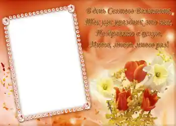 An inscription on the frame: Стишок "В день Святого Валентина...". An inscription on the frame: Стишок "В день Святого Валентина...".