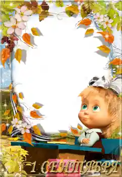 An inscription on the frame: 1 September An inscription on the frame: 1 September