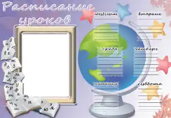 An inscription on the frame: Schedule of lessons