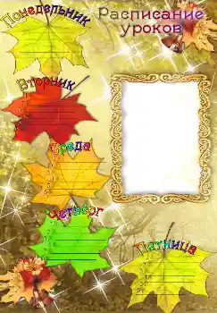 An inscription on the frame: Schedule of lessons