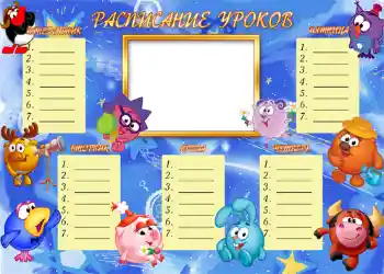 An inscription on the frame: Schedule of lessons An inscription on the frame: Schedule of lessons