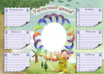 An inscription on the frame: Schedule of lessons An inscription on the frame: Schedule of lessons