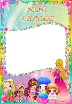 An inscription on the frame: Our class