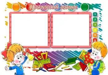 An inscription on the frame: Последний звонок