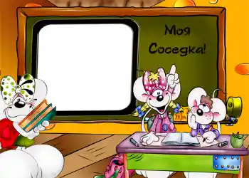 An inscription on the frame: Моя соседка!