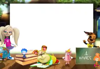 An inscription on the frame: 1 класс An inscription on the frame: 1 класс