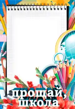 An inscription on the frame: School An inscription on the frame: School