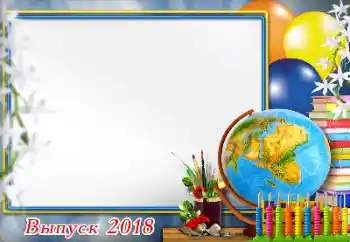 An inscription on the frame: Последний звонок An inscription on the frame: Последний звонок