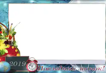 An inscription on the frame: Последний звонок