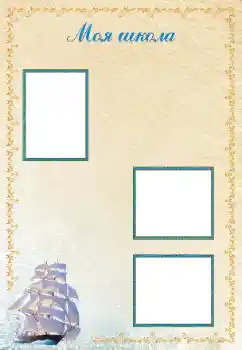 An inscription on the frame: School