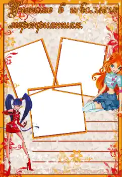 An inscription on the frame: Участие в школьных мероприятиях