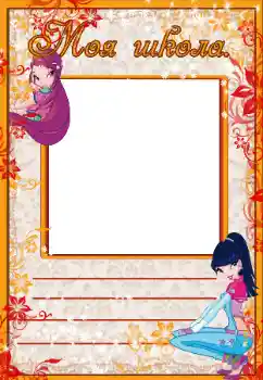 An inscription on the frame: School