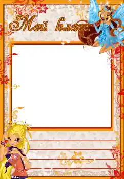 An inscription on the frame: Our class