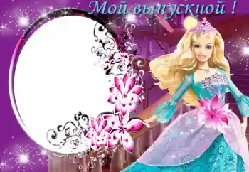 An inscription on the frame: Graduation!