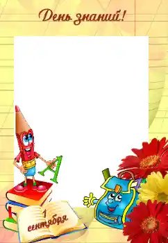 An inscription on the frame: 1 September