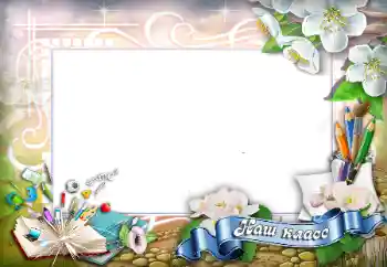 An inscription on the frame: Our class An inscription on the frame: Our class