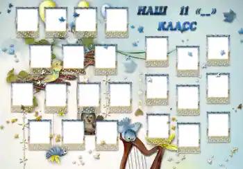 An inscription on the frame: Our class