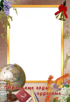 An inscription on the frame: School