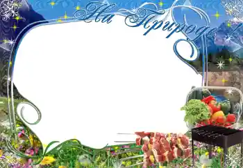 An inscription on the frame: На природе!