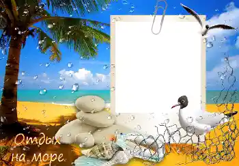 An inscription on the frame: Отдых на море