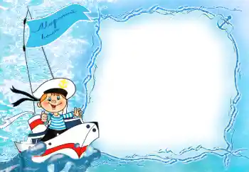 An inscription on the frame: Морской волк