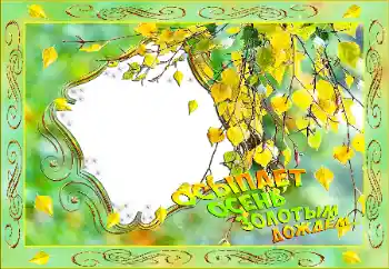 An inscription on the frame: Autumn