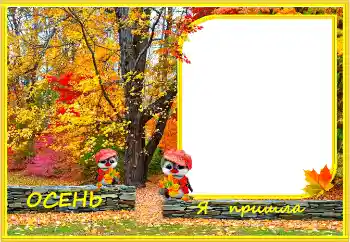 An inscription on the frame: Autumn An inscription on the frame: Autumn