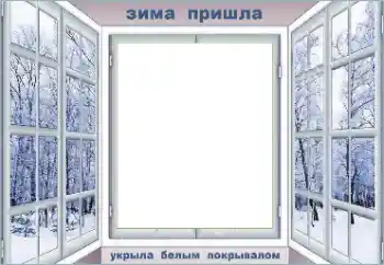 An inscription on the frame: Winter An inscription on the frame: Winter