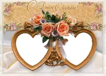 Photo effect from category Wedding frames № 120. An inscription on the frame: С днем свадьбы.