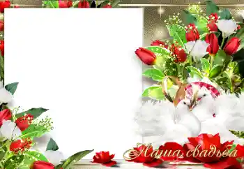 An inscription on the frame: Our wedding An inscription on the frame: Our wedding