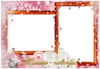 Photo effect from category Wedding frames № 26775. An inscription on the frame: Вместе навсегда! Photo effect from category Wedding frames № 26775. An inscription on the frame: Вместе навсегда!
