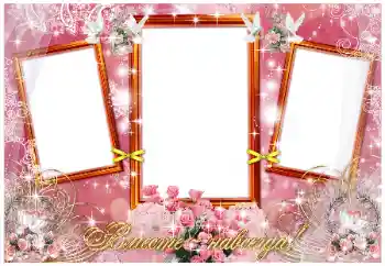 Photo effect from category Wedding frames № 26779. An inscription on the frame: Вместе навсегда! Photo effect from category Wedding frames № 26779. An inscription on the frame: Вместе навсегда!