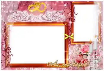 Photo effect from category Wedding frames № 26780. An inscription on the frame: Ах, эта свадьба! Photo effect from category Wedding frames № 26780. An inscription on the frame: Ах, эта свадьба!