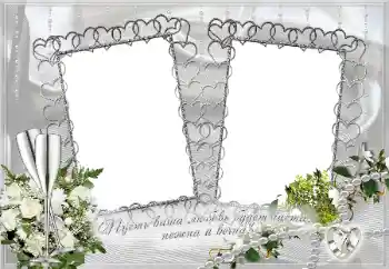 Photo effect from category Wedding frames № 31866. An inscription on the frame: Пусть ваша любовь будет чиста, нежна и вечна! Photo effect from category Wedding frames № 31866. An inscription on the frame: Пусть ваша любовь будет чиста, нежна и вечна!
