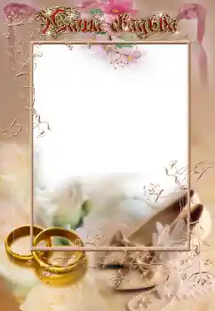 An inscription on the frame: Our wedding An inscription on the frame: Our wedding