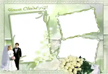 An inscription on the frame: Our wedding An inscription on the frame: Our wedding