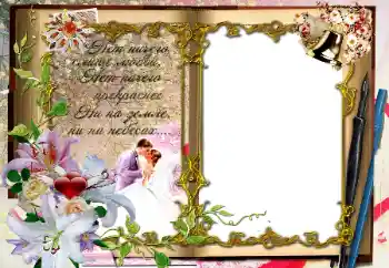 An inscription on the frame: Нет ничего слаще любви... An inscription on the frame: Нет ничего слаще любви...