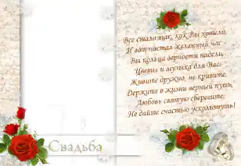 Photo effect from category Wedding frames № 8706. An inscription on the frame: Свадьба... Photo effect from category Wedding frames № 8706. An inscription on the frame: Свадьба...